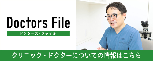 ドクターズファイル