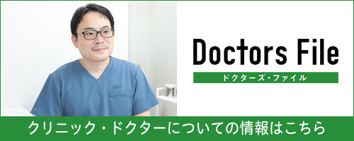 ドクターズファイル 鳥海正博院長の独自取材記事