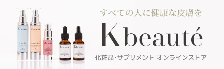 Kbeaute 化粧品・サプリメント オンラインストア